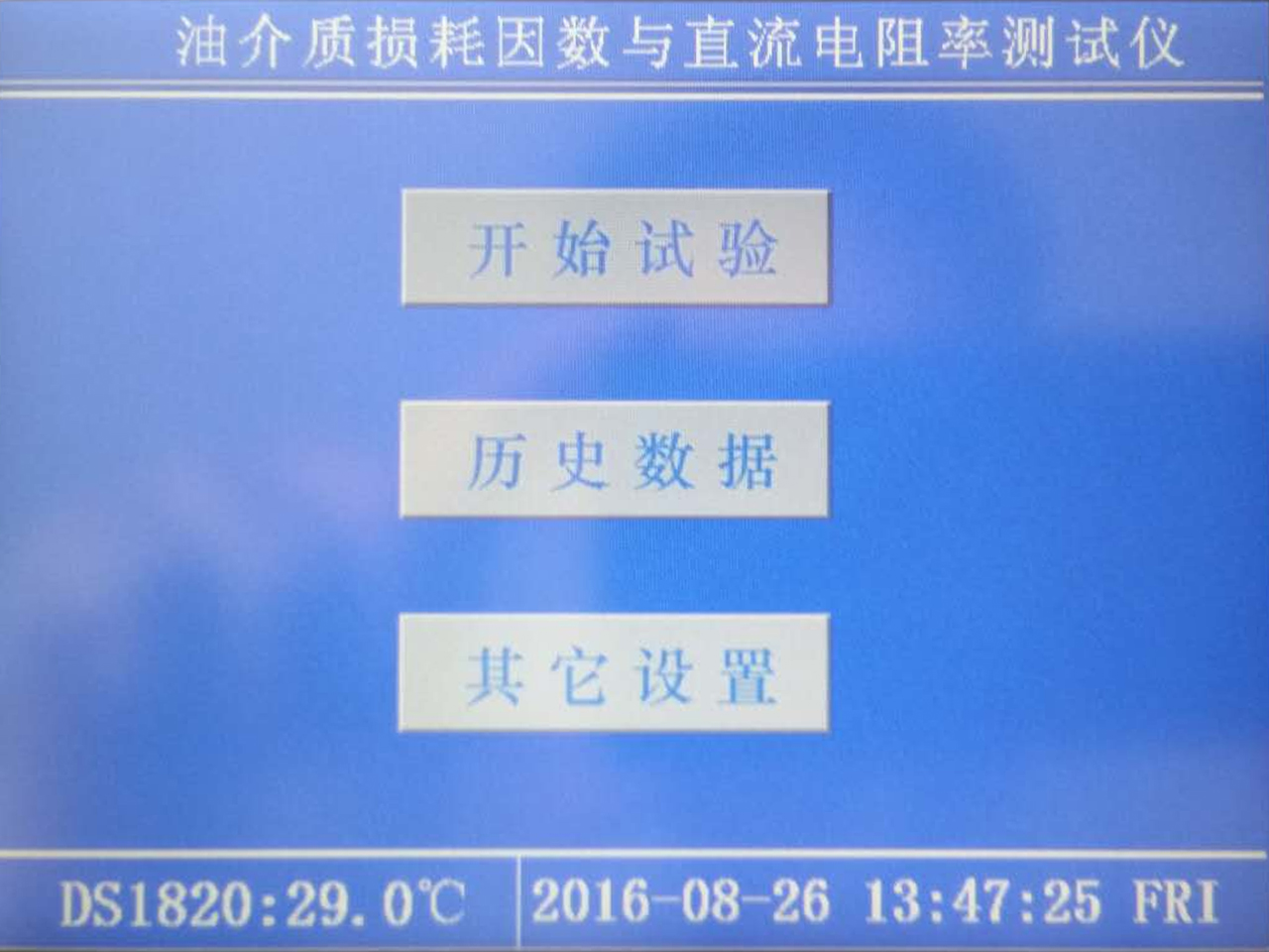 油介質損耗及電阻率測試儀的操作方法