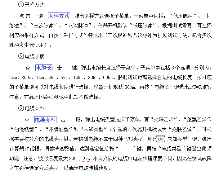 智能型電纜故障測(cè)試儀操作界面介紹