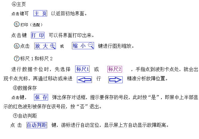 智能型電纜故障測(cè)試儀操作界面介紹